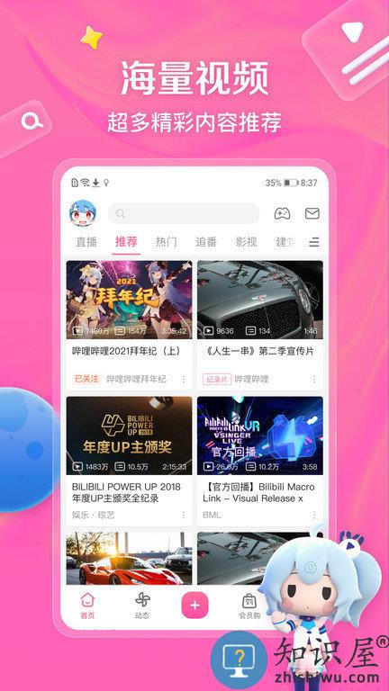 小破站app 小破站下载安装