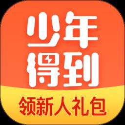 少年得到官方版 v7.1.1 安卓版