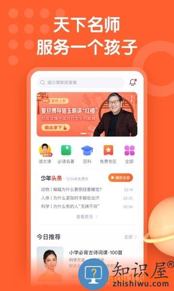 少年得到app下载安装