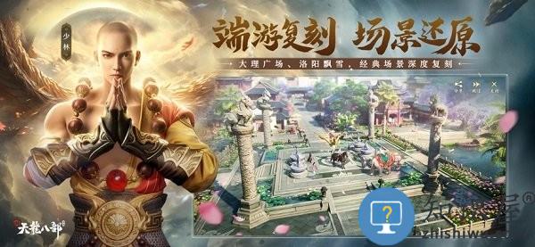 新天龙八部手游官方下载安装