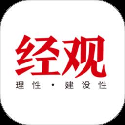 经观传媒 v1.0.99 安卓版
