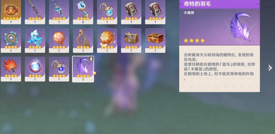 原神奇特的羽毛获取方法