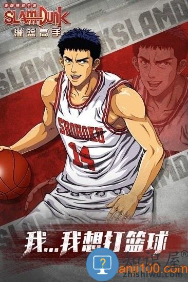 灌篮高手游戏手机版