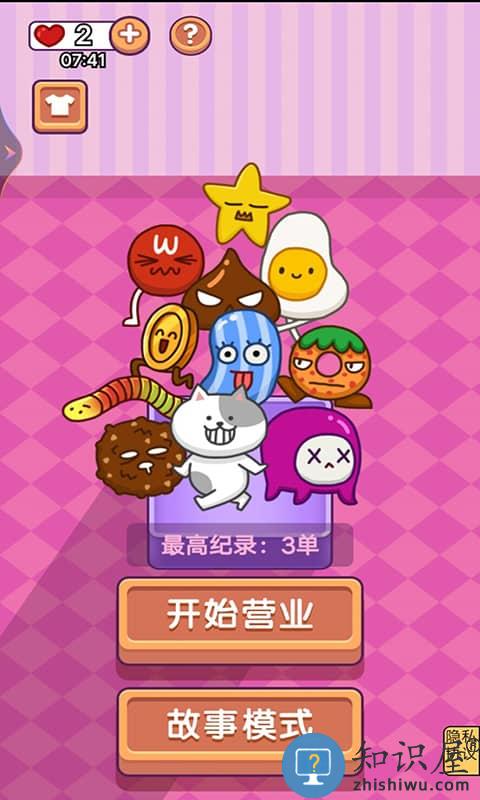 经典咖啡馆游戏下载