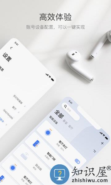 萤石互联手机客户端