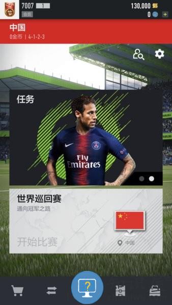 fifaonline4移动端 fifa online4手机版下载