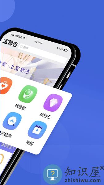 宝物志app下载