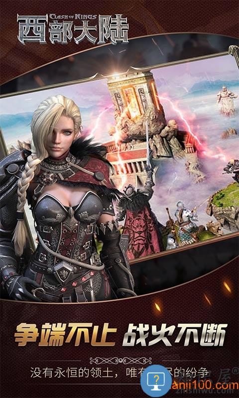 列王的纷争西部大陆游戏下载