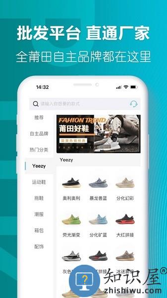 莆田好鞋app 莆田好鞋下载