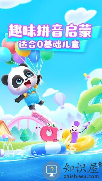 宝宝巴士拼音免费下载