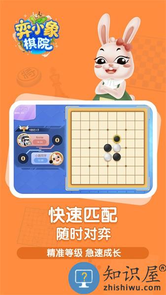 弈小象棋院APP下载