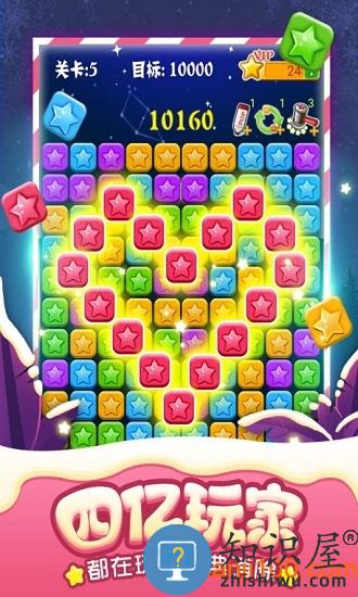 消灭星星官方正版