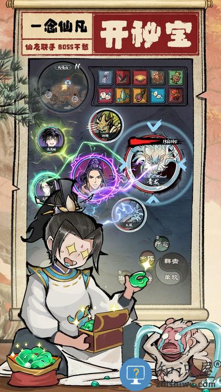 一念仙凡最新版