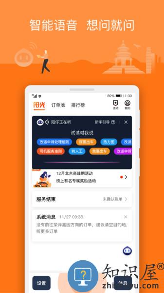 阳光车主司机端下载安装