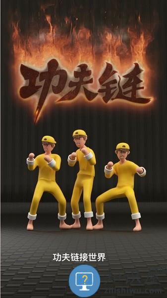 功夫链官方版 功夫链app下载