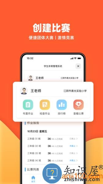 天天跳绳app下载