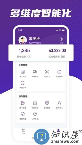 中通智运app下载