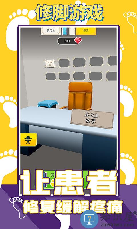 修脚游戏下载安装