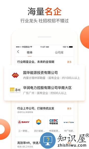 北极星招聘app下载