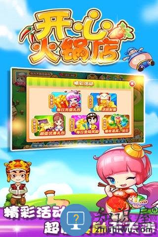 开心火锅店游戏