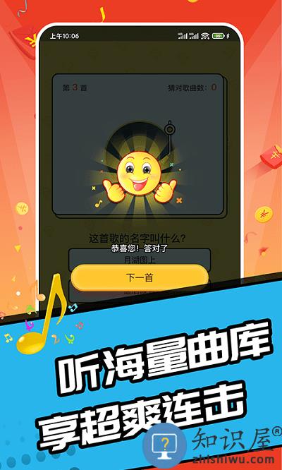 趣猜歌达人游戏 趣猜歌达人最新版下载