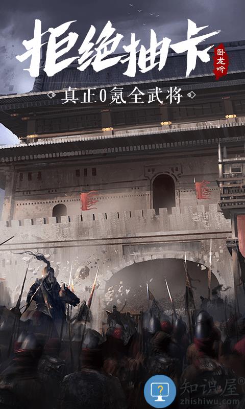 卧龙吟九游手游