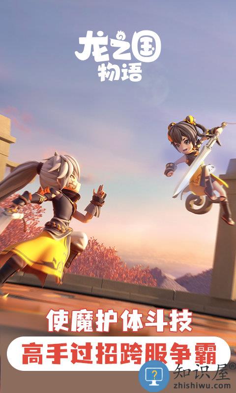 龙之国物语游戏 龙之国物语测试服版下载