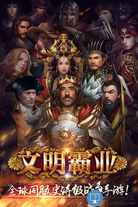 九游文明霸业下载