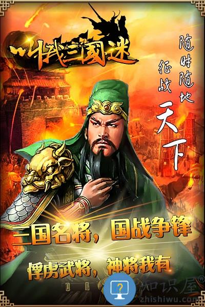 九游叫我三国迷手游下载