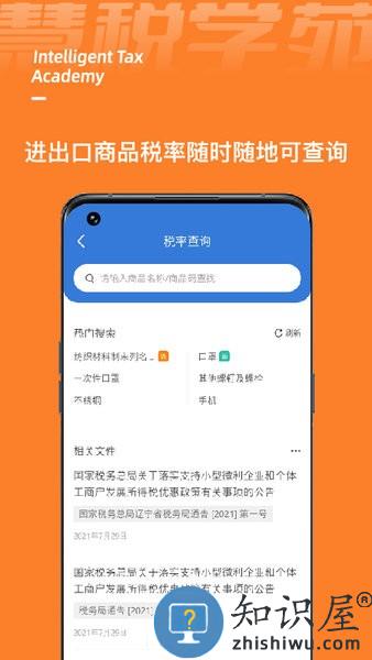 慧税学苑app下载