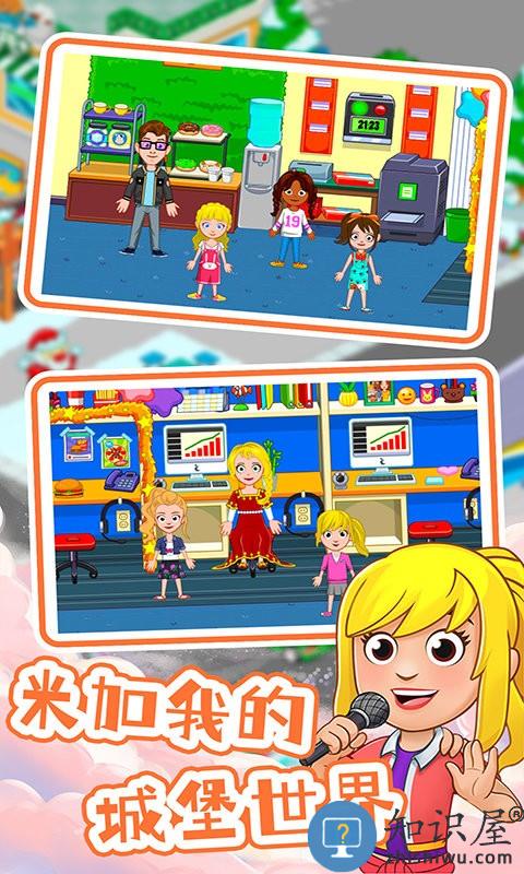 米加我的城堡世界游戏 米加我的城堡世界手机版下载
