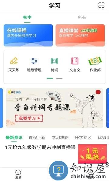 众享教育下载安装