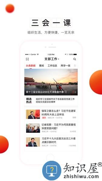 支部工作app下载