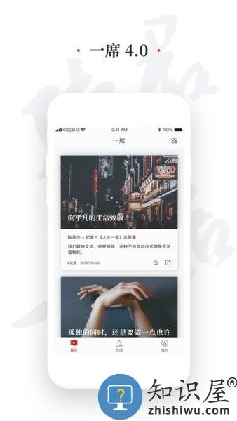 一席软件 一席app下载