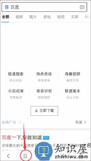 度娘app怎么开多窗口