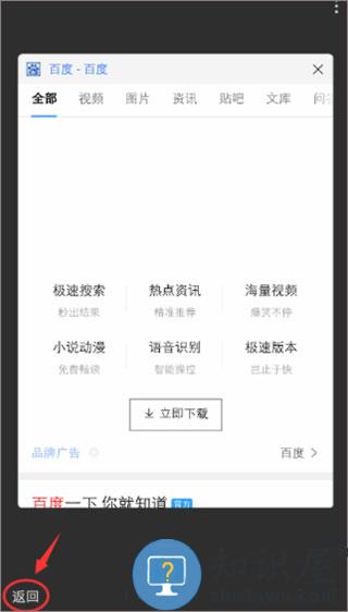 度娘app怎么开多窗口