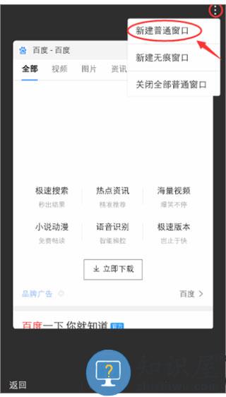 度娘app怎么开多窗口