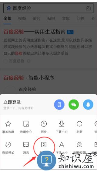 度娘app怎么开多窗口