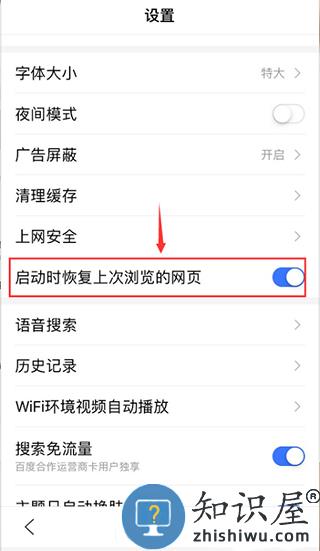 度娘app怎么设置无痕浏览