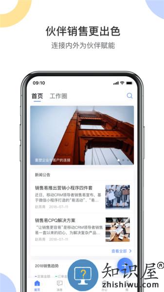 销售易crm手机下载