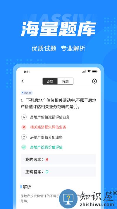 房地产估价师考试聚题库app下载