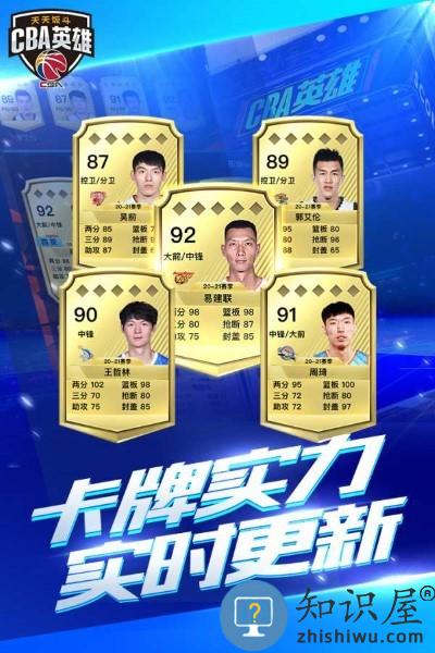 九游中职篮英雄手游下载