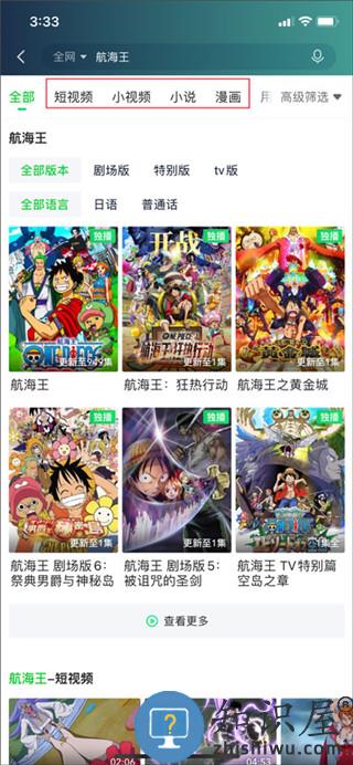 爱奇艺视频app使用方法