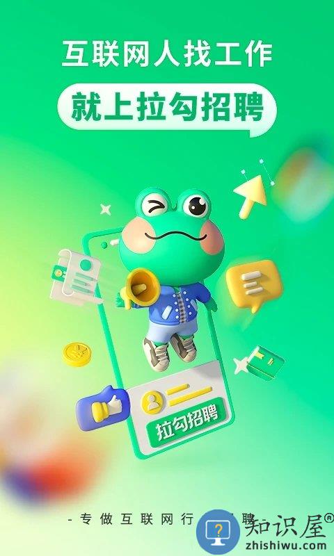 拉勾招聘app下载