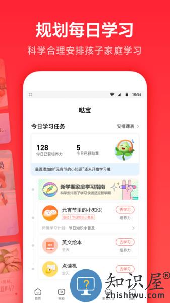 一起作业家长通官方版下载