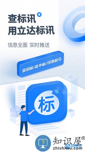 立达标讯app
