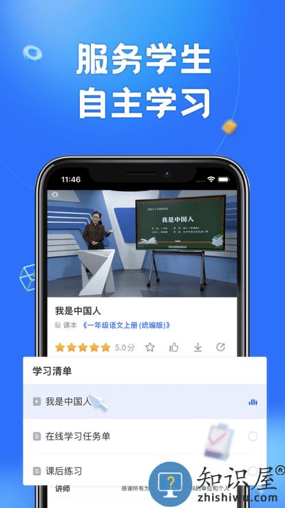 国家中小学云平台网课官方下载