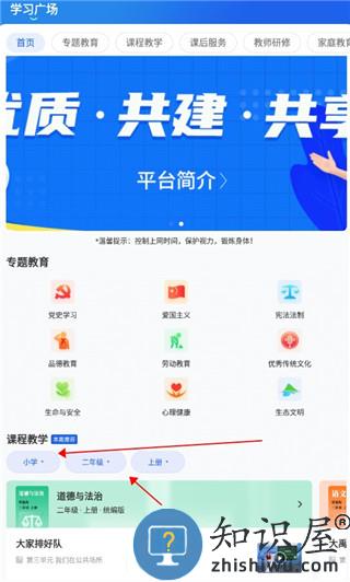 智慧中小学注册使用教程