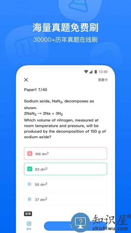 小站国际教育软件