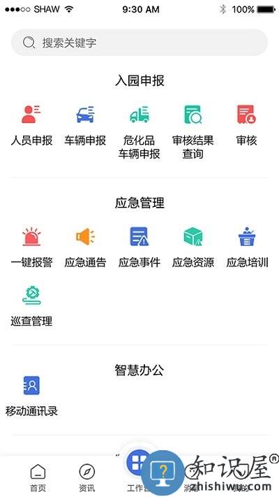 畅行石化连云港石化产业基地下载